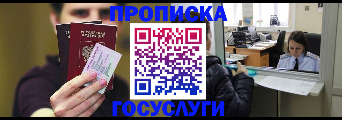 временная регистрация для школы в Вельске