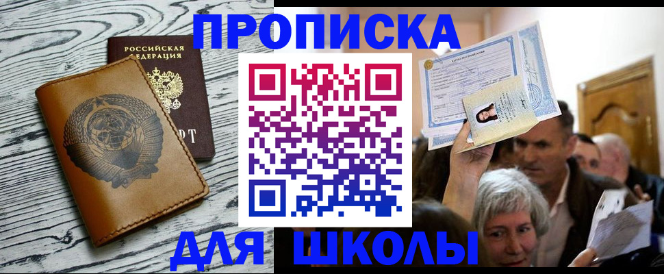 прописка 2025 в Вельске