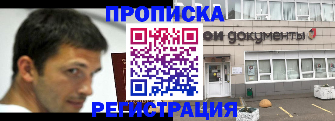 прописка 2025 в Вельске